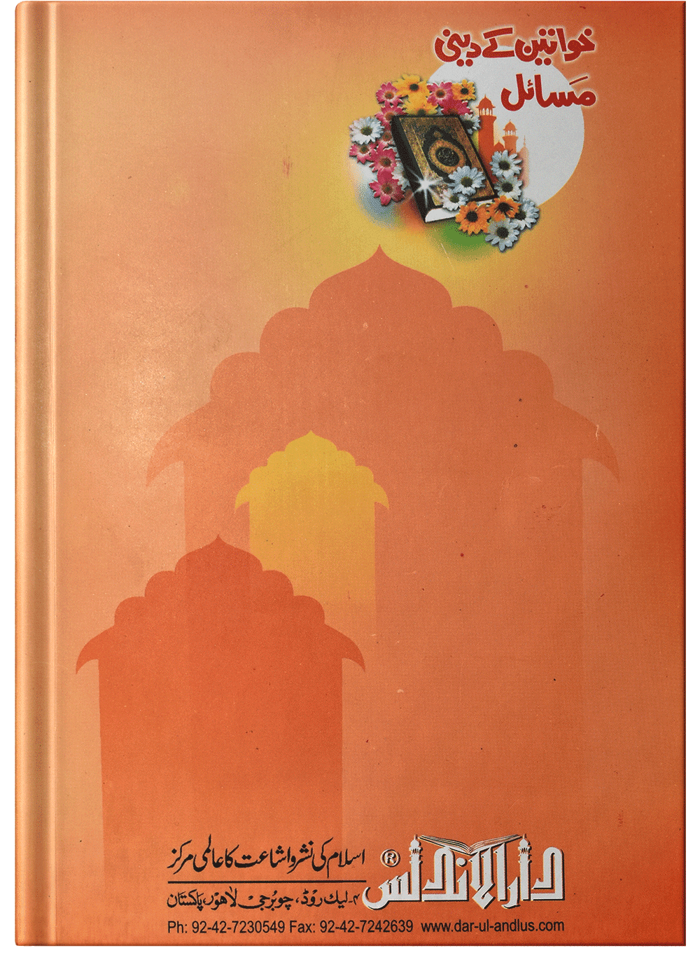 Khawateen Kay Deeni Masail - Image 4