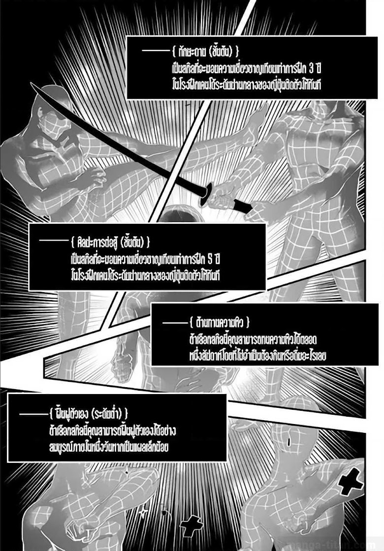 JK Musou – Owaru Sekai no Sukuikata - หน้า 4