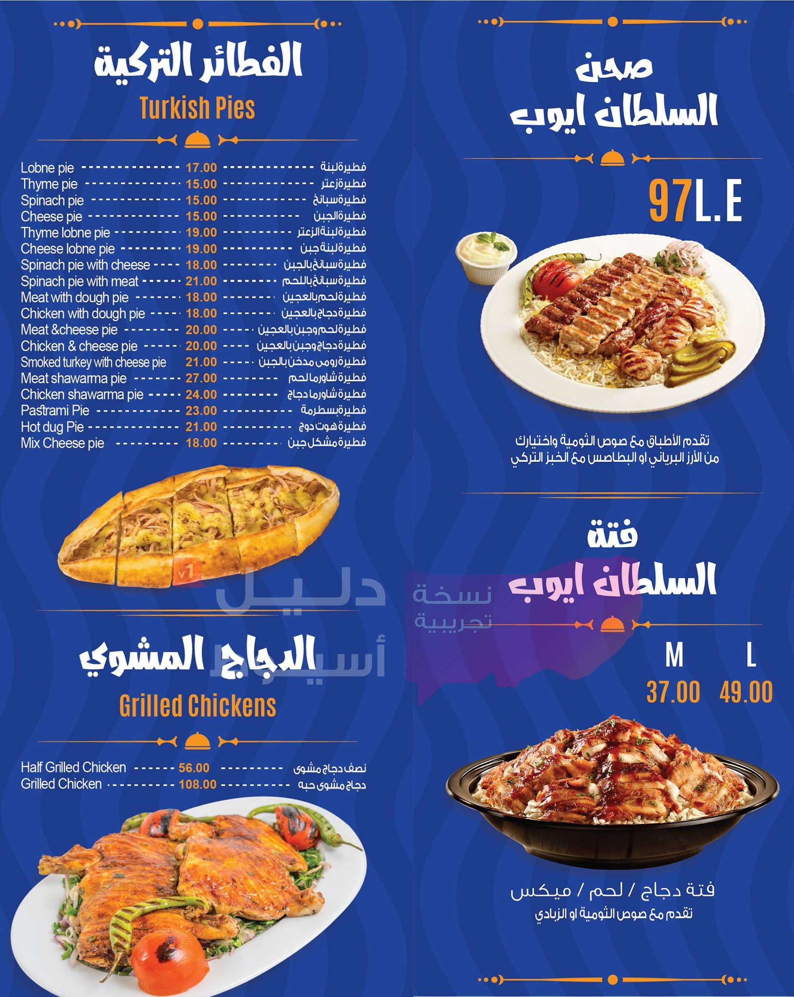 احدث منيو ورقم ديليفري - مطعم السلطان ايوب اسيوط احدث منيو ورقم ديليفري - مطعم السلطان ايوب اسيوط