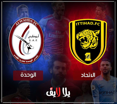 مباراة الاتحاد والوحدة بث مباشر مشاهدة مباراة الاتحاد والوحدة