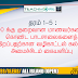 தரம் 1-5; 200 இற்கும் குறைந்த மாணவர்கள் கொண்ட பாடசாலைகளை திறக்க வழிகாட்டல்