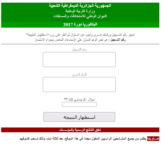 نتائج الامتحانات الرسمية للشهادة الثانوية العامة البكالوريا ونتائج البريفيه 2019 موقع وزارة التربية والتعليم العالى إيجي سكوب