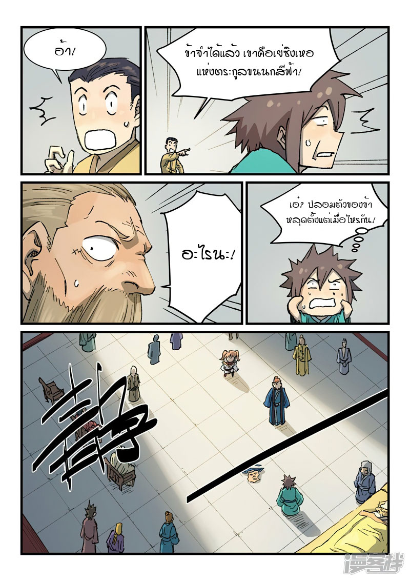 อ่านการ์ตูน Star Martial God Technique 351 ภาพที่ 6