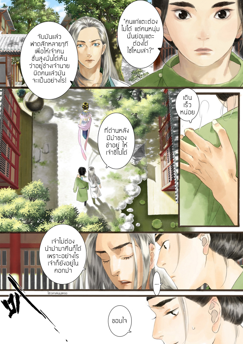 อ่านการ์ตูน Shi YI Lu 2 ภาพที่ 4