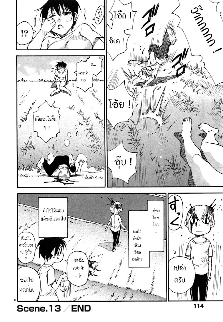 Nanako-san Teki Na Nichijou Dash!! - หน้า 8
