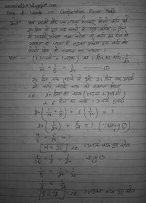 5 solution of Work and Time question in hindi