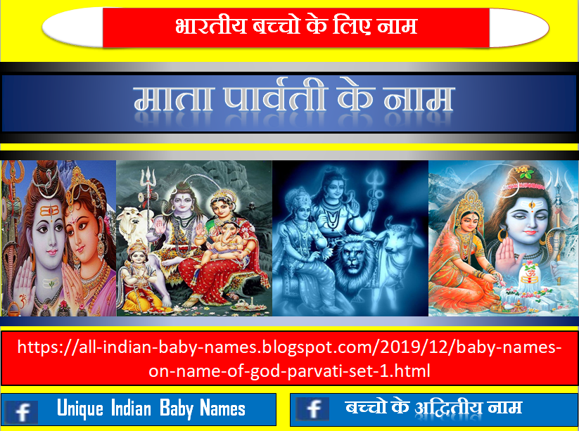 Baby Names Baby names on name of God Parvati set5