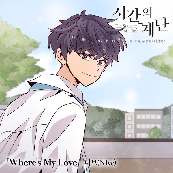 nive – The stairway of Time OST Part 3. Where’s My Love