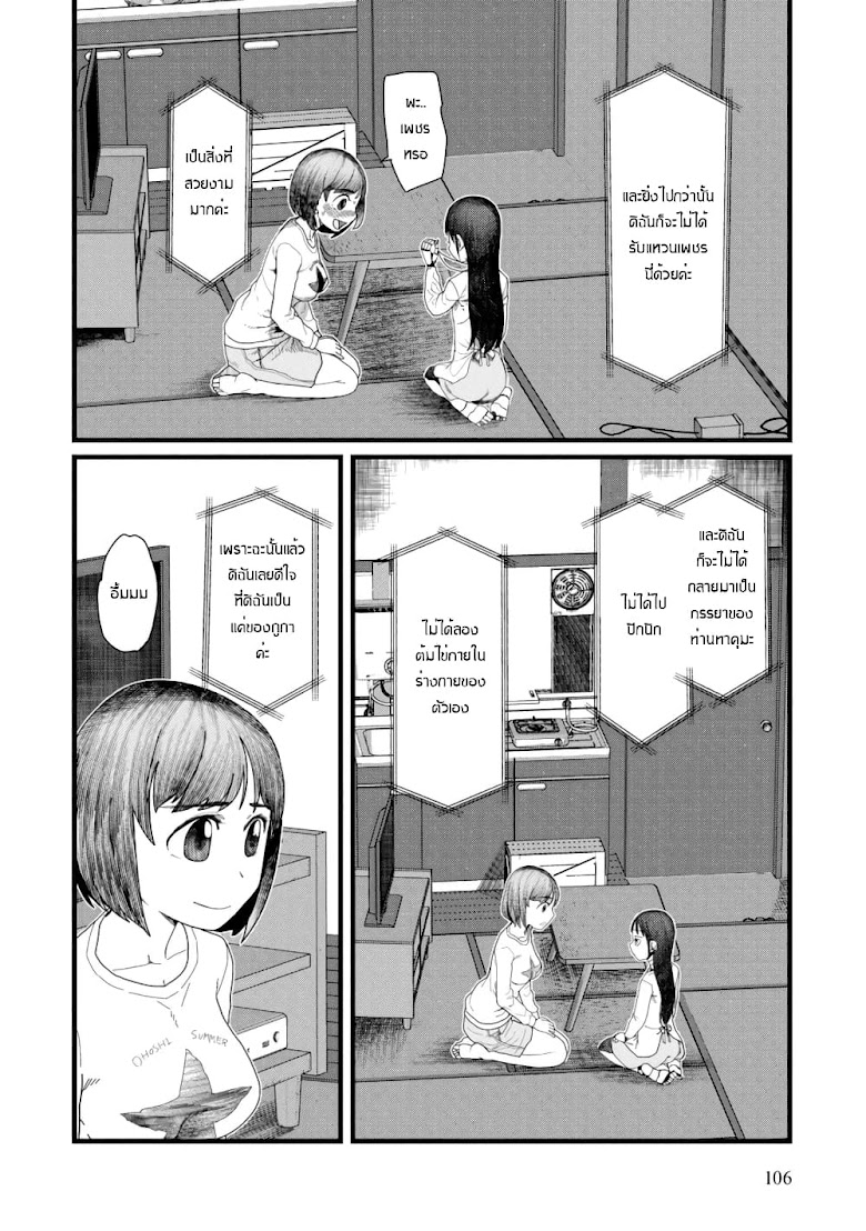Boku No Tsuma Wa Kanjou Ga Nai - หน้า 20