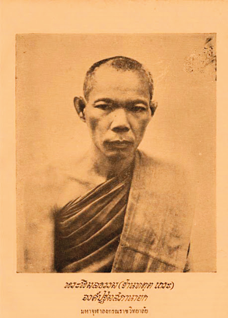 พระพิมลธรรม (ช้อย ฐานทตฺตมหาเถร) พระพิมลธรรม (ช้อย ฐานทตฺตมหาเถร)