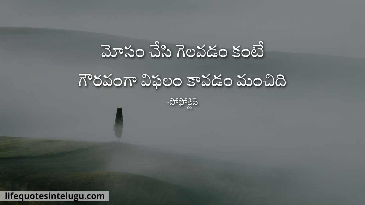 Mosam-Quotes-In-Telugu