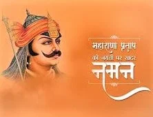 Maharana Pratap Jayanti Images 2020