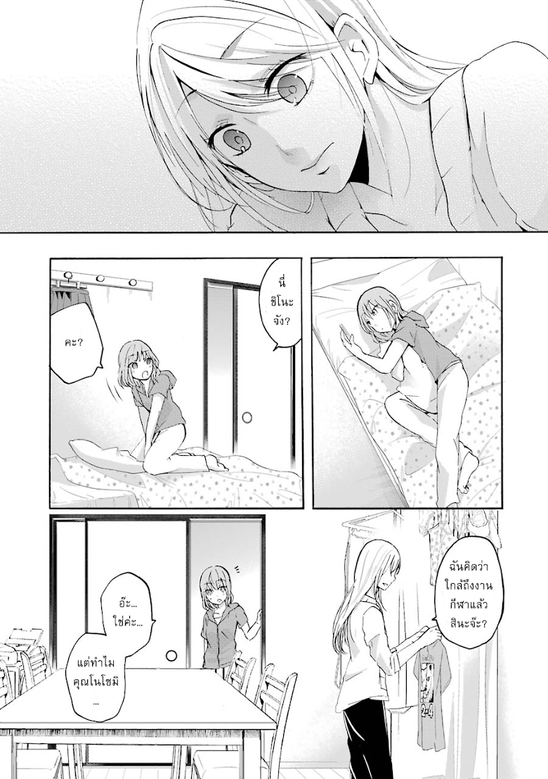 Ani no Yome to Kurashite Imasu - หน้า 9