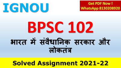 BPSC 102 Solved Assignment 2020-21