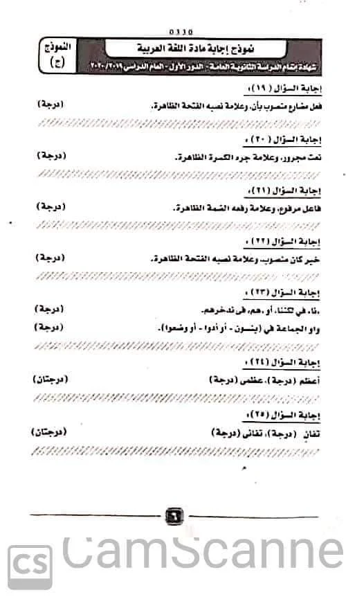 نموذج الإجابة الرسمى لامتحان العربى للثانوية العامة 2020 دور اول - موقع مدرستى