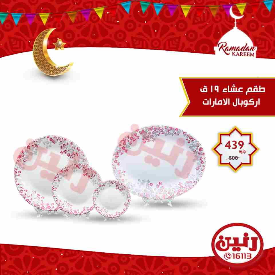 عروض رنين عروض رنين