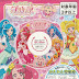 Pretty Cure Season 17 Healin Good PreCure (ヒーリングっど♡プリキュア) Inflatable Swimming Float Ring 60cm (PC26) 