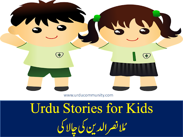 Urdu stories for kids