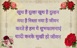 Wedding Shayari 2021