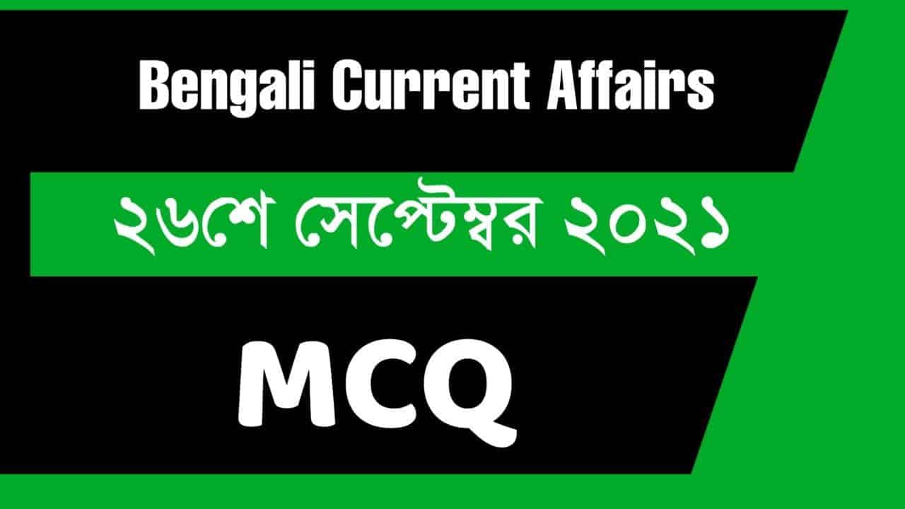 26th September Bengali Current Affairs 2021