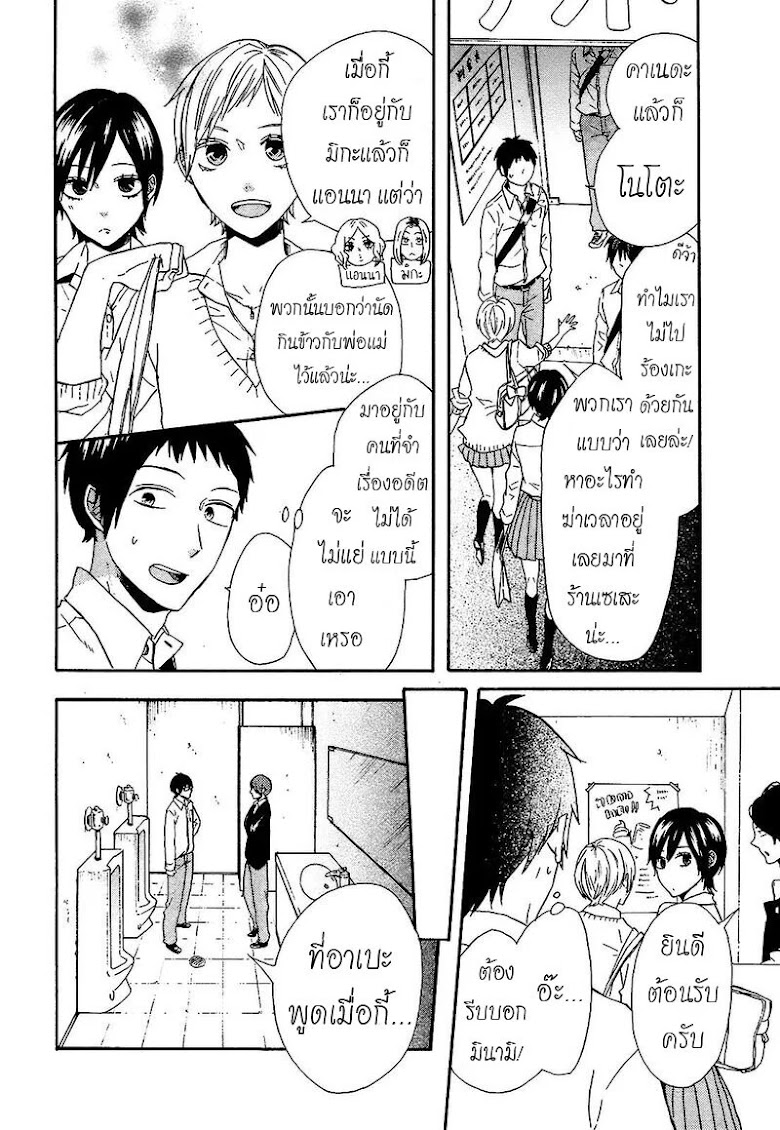 Bokura no Kiseki - หน้า 23