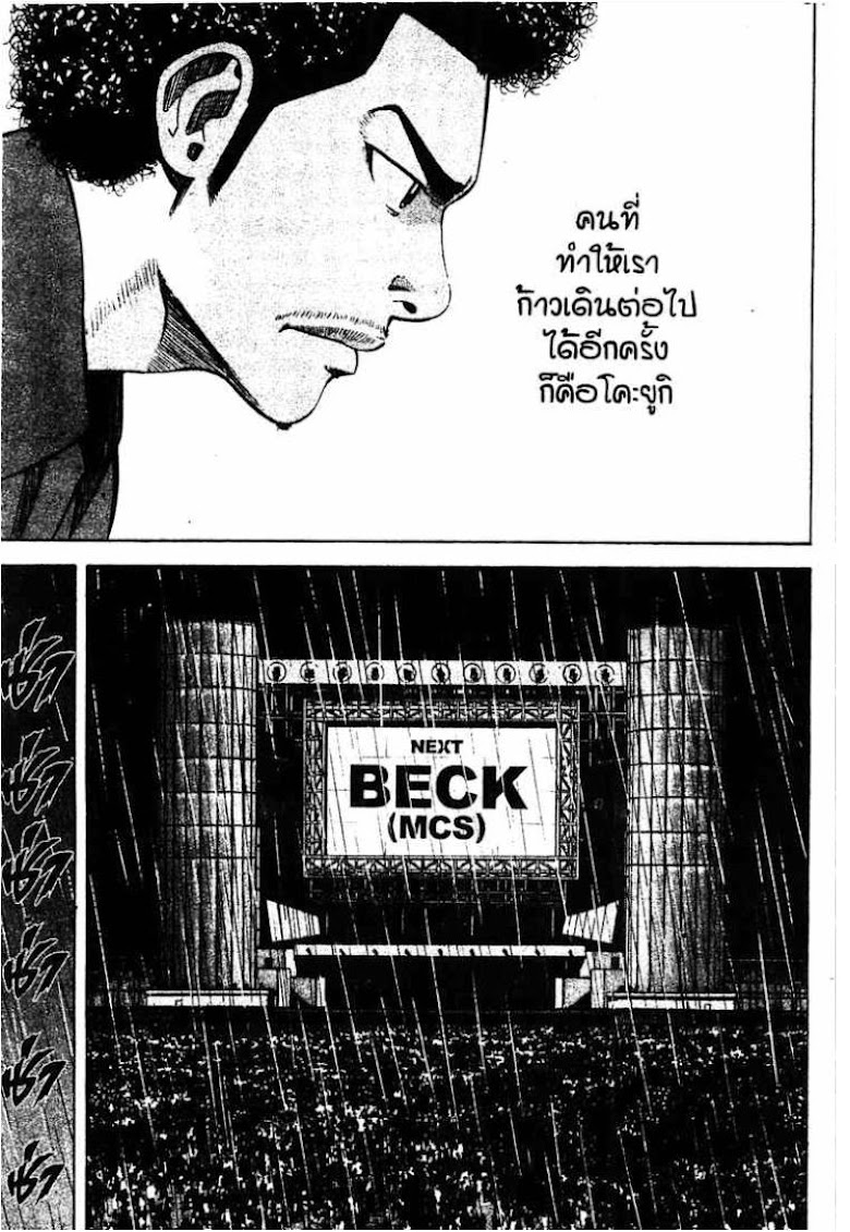 Beck - หน้า 176