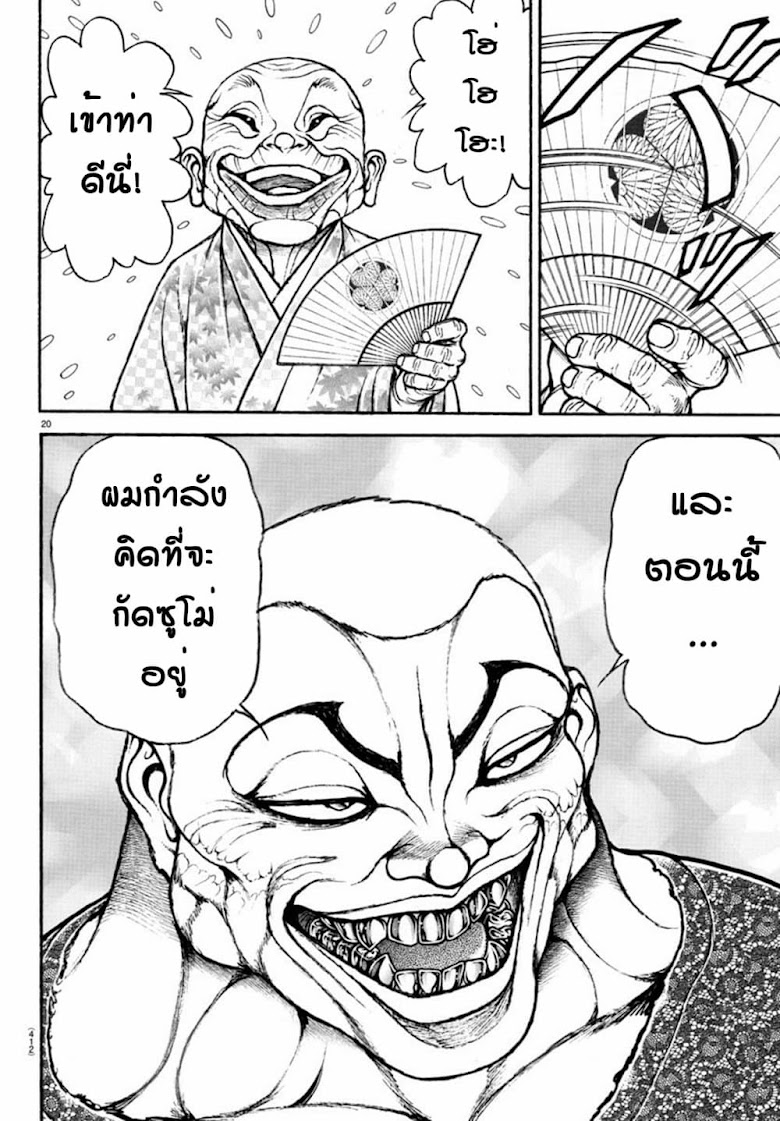 Baki Dou II - หน้า 20