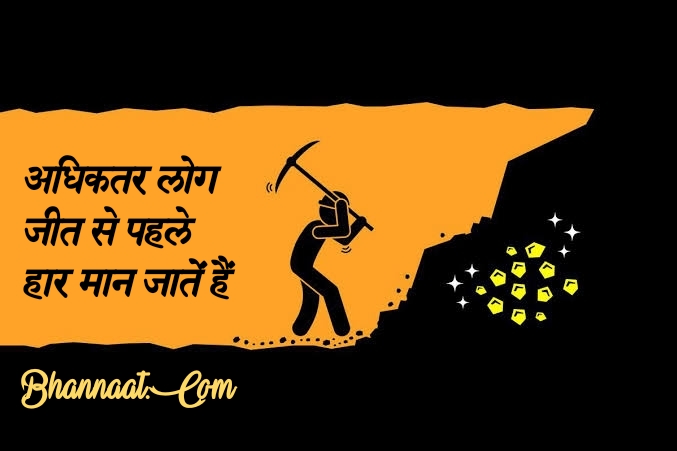 Hard Work Quotes And Thoughts In Hindi