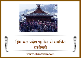 Most Important Himachal Pradesh Geography MCQ Most Important Himachal Pradesh Geography MCQ