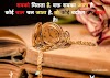 प्रेरणादायक सुविचार इन हिंदी | Best Motivational Quotes in Hindi