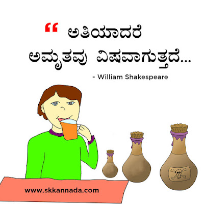 Best Quotes of William Shakespeare in Kannada, kannada quotes, best quotes in kannada, shakespeare quotes in kannada,