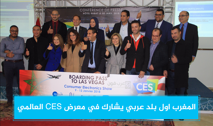 المغرب اول بلد عربي يشارك في معرض الإلكترونيات CES العالمي