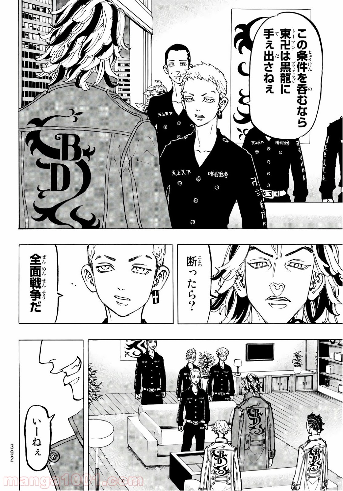 東京卍リベンジャーズ - Raw 【第84話】 - Manga1001.com