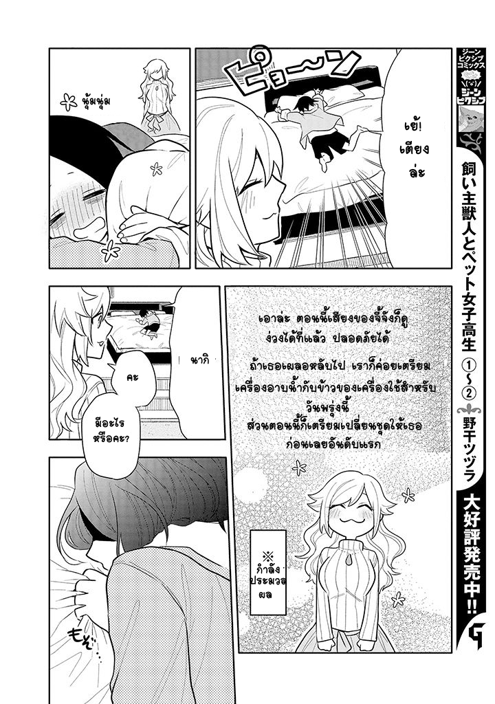 Tsukarekitta Onna ga Shinuhodo Iyasareru Tame ni - หน้า 13