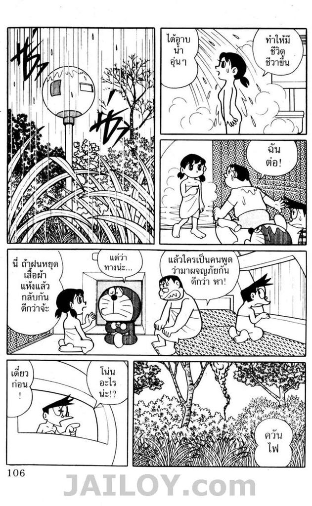 Doraemon - หน้า 103