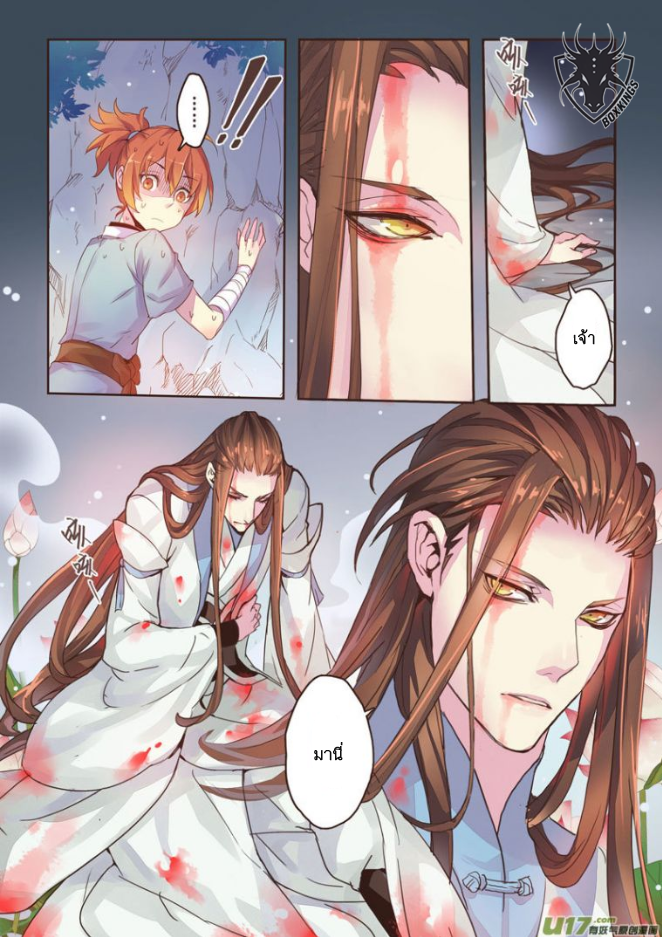 อ่านการ์ตูน Miao Shou Xian Dan 1 ภาพที่ 11