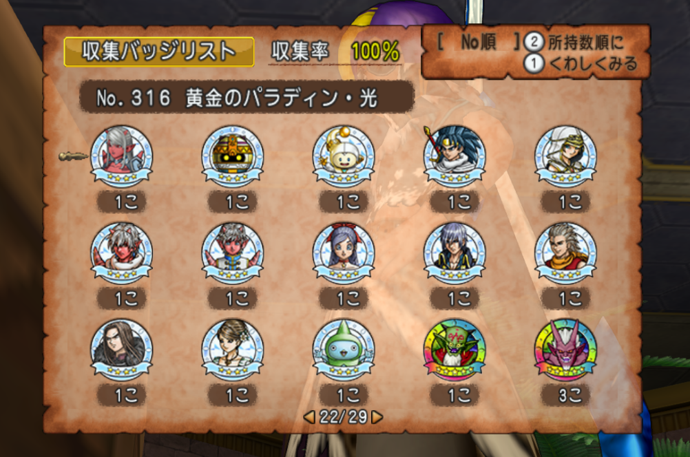 追加分の光バッジをコンプリートしました 人間男の試練