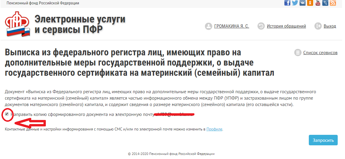 Документ подтверждающий неиспользование материнского. Выписка материнского капитала. Выписка об остатке материнского капитала через госуслуги. Cghfdrf bp gtycbjyyjuj ajylf j gjufitybb bgjntrb vfnrfgbnfkjv. Документ подтверждающий неиспользование материнского.