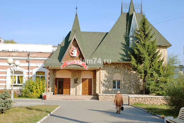 Челябинский театр кукол