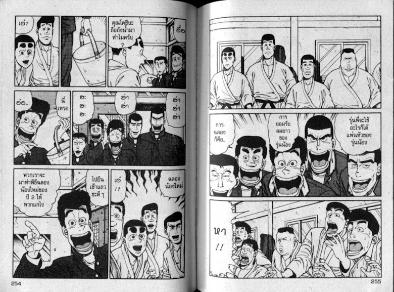 ซังโกะคุง ยูโดพันธุ์เซี้ยว - หน้า 126