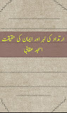irtidad-ki-lehar-aur-imaan-ki-haqiqat irtidad ki lehar aur imaan ki haqiqat
