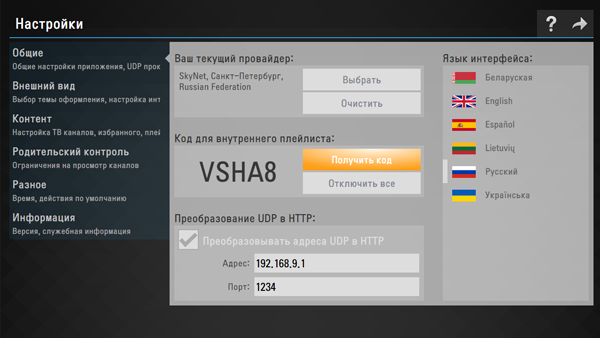 Как добавить плейлист IPTV без флешки, в программу SS IPTV