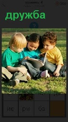 460 слов 4 на лужайке сидят трое детей и читают книгу 4 уровень