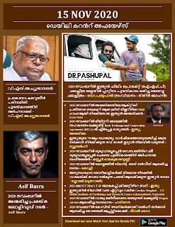 Daily Malayalam Current Affairs 15 Nov 2020