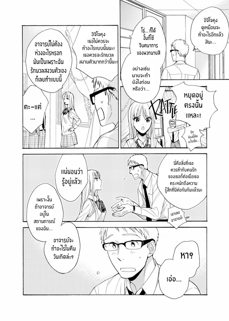 Ichijou Karen wa Yuuwakusuru - หน้า 13