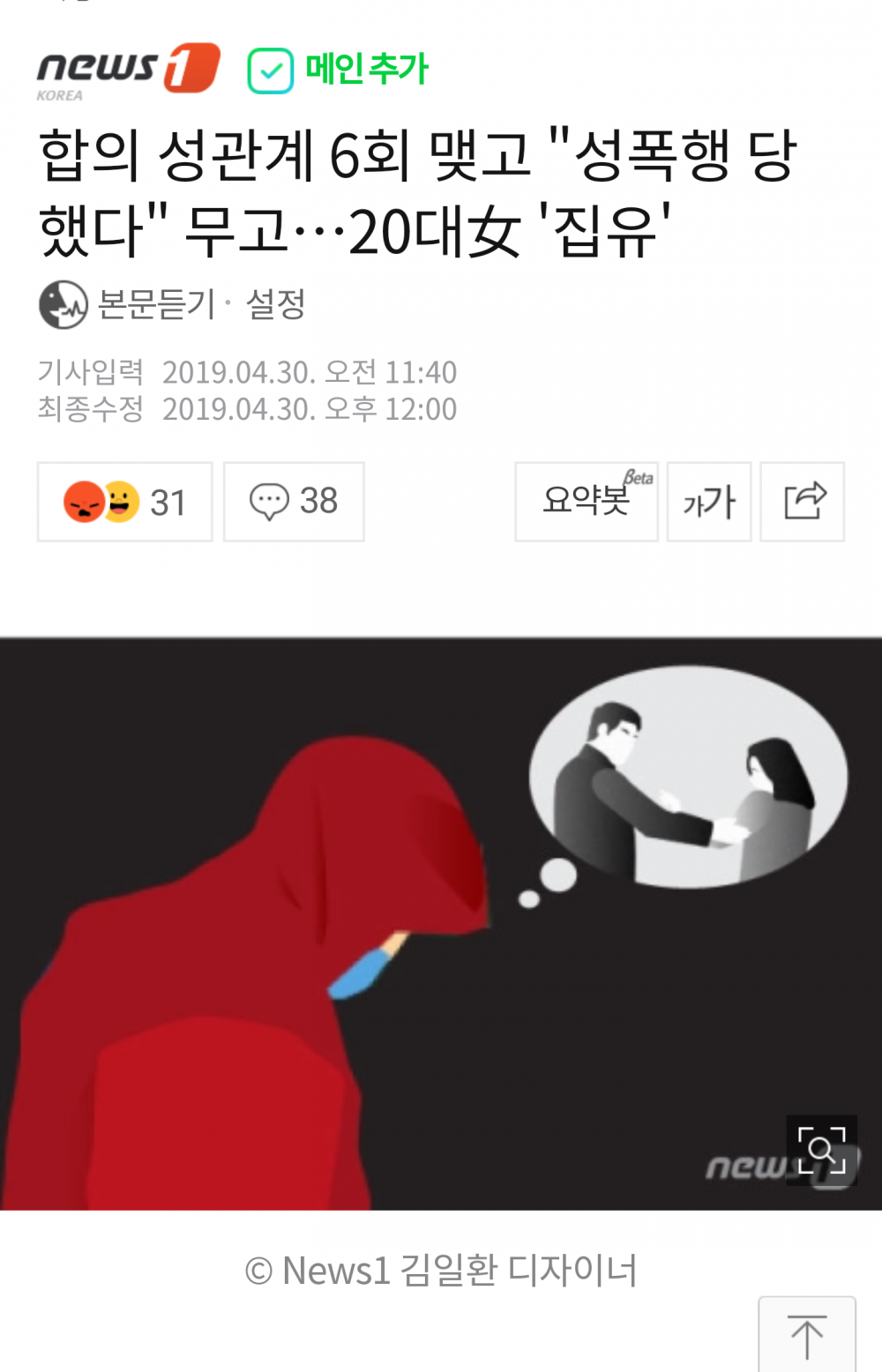 성폭행 무고 20대 여성