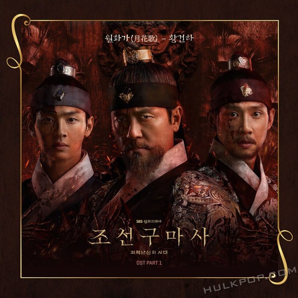 Hwang Gun Ha – Joseon Exorcist OST Part.1