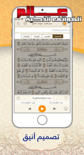 أفضل تطبيقات القرآن الكريم - مصحف  أفضل مصحف للأندرويد 2019 تطبيقات القران الكريم الموثوقه افضل تطبيق للقران الكريم للاندرويد 2019 افضل تطبيق للقران الكريم للايفون بدون تحريف تطبيق القرآن الكريم افضل تطبيق للقران الكريم بدون تحريف افضل برنامج قران للاندرويد بدون نت افضل برنامج قران للاندرويد 2019