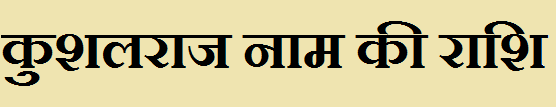 Kushalraj Name Rashi Information
