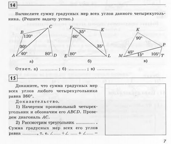 найти сумму градусных мер углов. градусная мера углов треугольника. градусная мера углов треугольника. сумма смежных и вертикальных углов. задания на тему смежные и вертикальные углы.